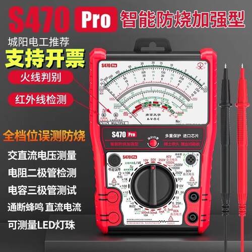 S470pro指针式万用电表高精度电工机械智能防烧加强型城阳电工同