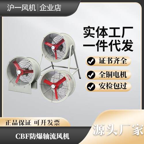 BAF/CBF防爆轴流风机工业壁式低噪音管道散热风机可做不锈钢排风