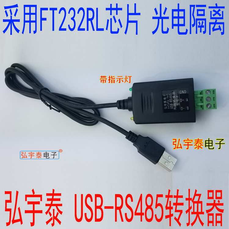 USB2.0转RS485光电隔离转换器 FT232RL 支持WIN7 10  Linux 带灯