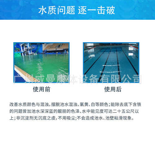 游泳池超蓝澄清剂浴池水质清澈池水絮凝沉淀剂污水处理净水剂