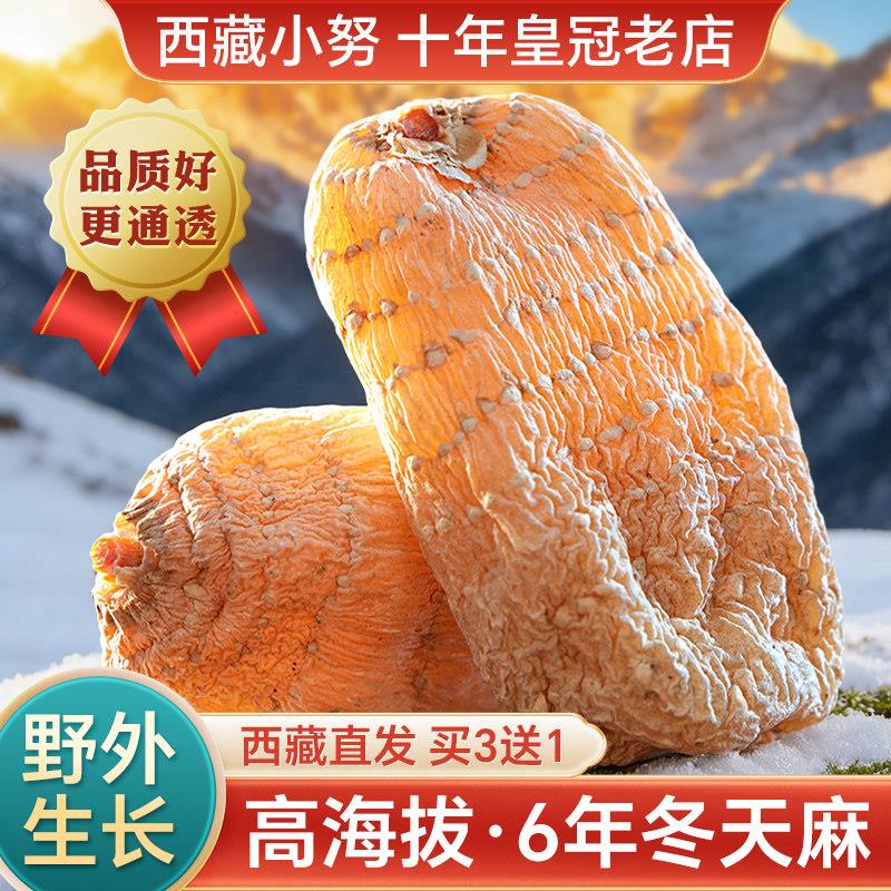 西藏直发野外生正品天麻干货片粉非新鲜中药材天麻特级官方经营店