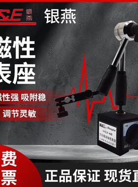上海银燕CZ-6A机械万向微调磁性表座 百分表支架 磁力底座