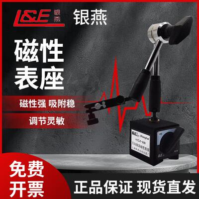 上海银燕CZ-6A机械万向微调磁性表座百分表支架磁力底座