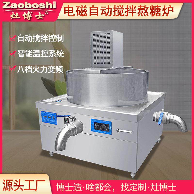 新品电磁熬糖锅50KW变速搅拌温熔化工业加热炉100-450L熬煮汤锅