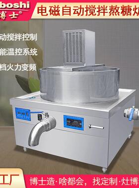 新品电磁熬糖锅50KW变速搅拌温熔化工业加热炉100-450L熬煮汤锅