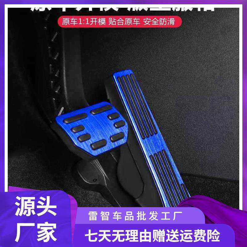 零跑16油门刹车脚踏板改装配件16制动休息防滑踏板汽车用品装饰