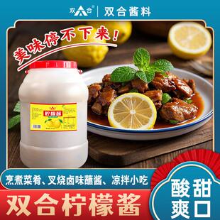 双合柠檬酱28斤大桶装柠檬鸭白切鸭蘸点柠檬果酸甜餐饮商用调味品