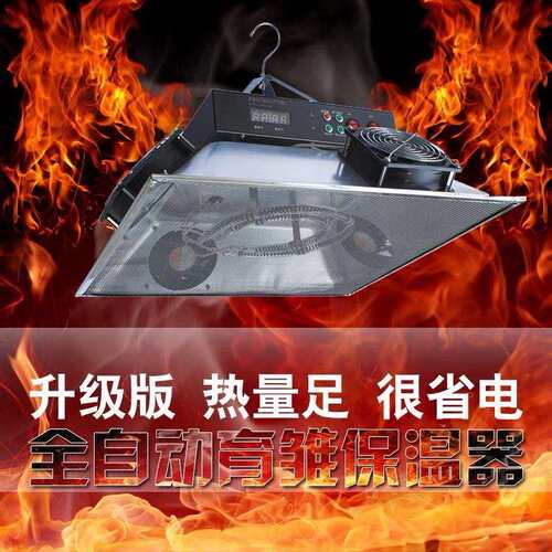 育雏保温器加温器养殖场加热全自动换气家禽小鸡智能仔猪保温设备