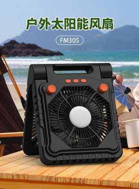 2026户外露营风扇灯大容量太阳能充电野营照明桌面三脚架风扇
