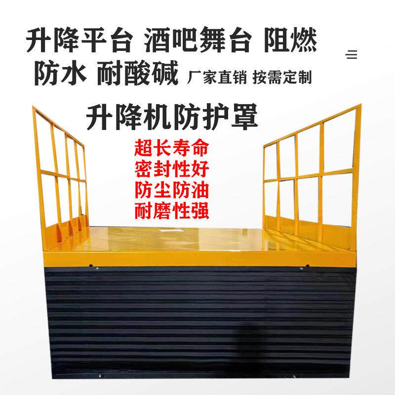 酒吧舞台液压升降机风琴防护罩方形伸缩式防尘罩机床柔性保护罩