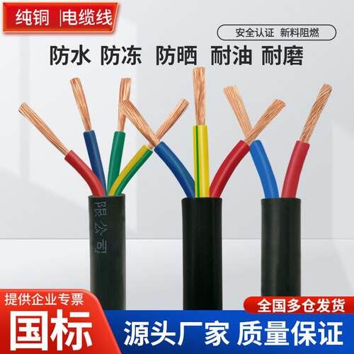 电线电缆铜芯国标2芯3芯电缆线11.5 2.5 4平方家用RVV护套电源线