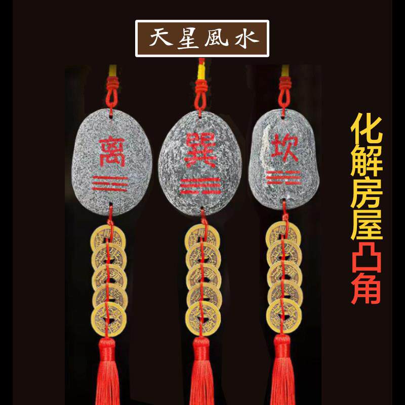 天星风水泰山石敢当原石五帝钱挂装饰摆件