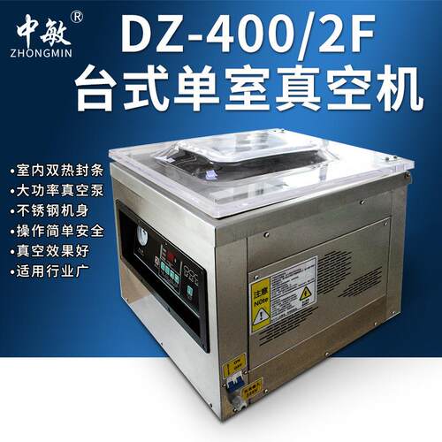 中敏DZ-400/2f食品真空包装机干湿小型抽真空封包机家用塑料封口