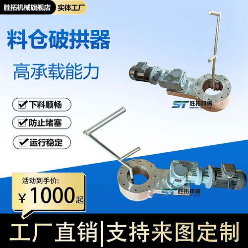 防堵刮料破拱器刮片破拱装置料仓架桥破拱器下料斗旋涡破拱给料机