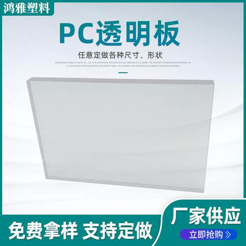 LED扩散板摄像打光乳白色PC板 LED灯罩片口袋灯RGB补光灯扩散板
