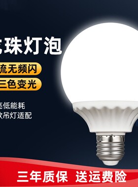 led龙珠灯泡e27螺口镜前灯灯泡家用节能灯自然光黄色暖光三色变光
