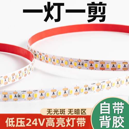 一灯一剪低压24v灯带网红led自粘灯条客厅餐厅吊顶嵌入式线性灯槽