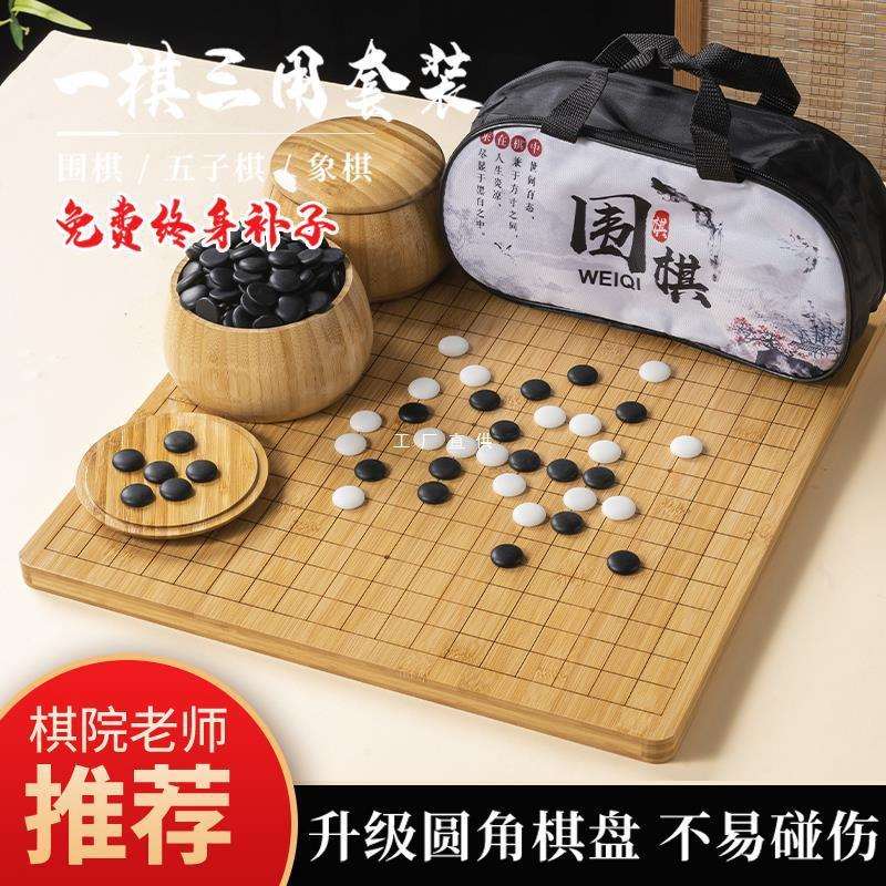 19路围棋儿童初学套装五子棋云子儿童成人象棋二合一双面标准棋盘