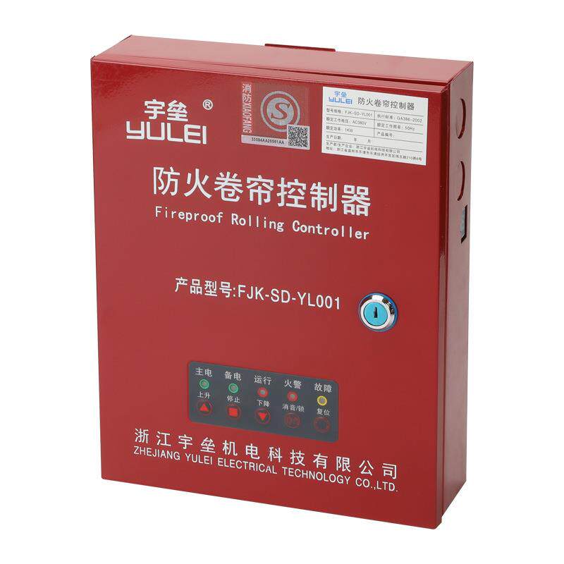 智能电动防火卷帘门电机控制箱FJK-SD-YL001备电挡烟控制器380v