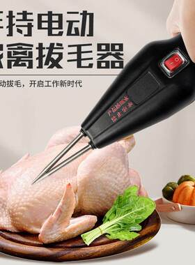 家禽电动拔毛神器鸡毛鸭毛鹅毛家用充电拔毛机商用夹毛器