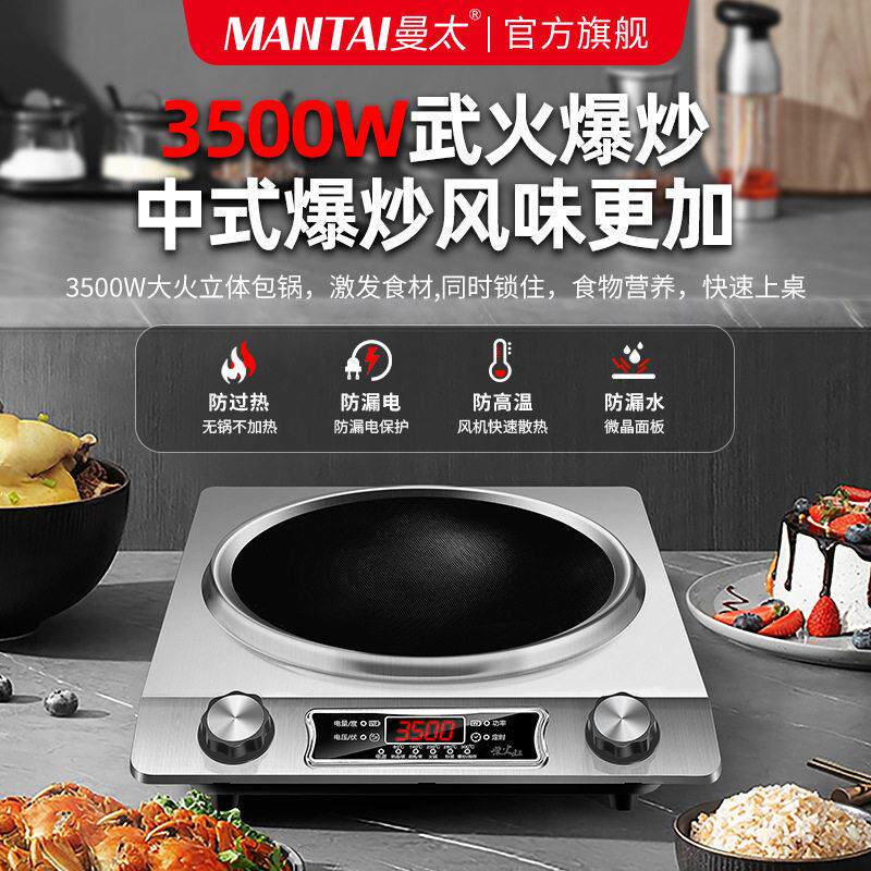 曼太 凹面电磁炉炒菜锅一体全套大功率3500W家用新款电池炉小型灶