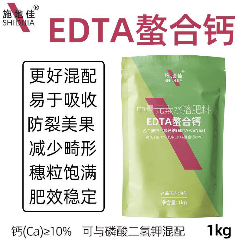 施地佳天盖EDTA螯合钙肥中量元素水溶肥葡萄草莓果树蔬菜叶面肥料