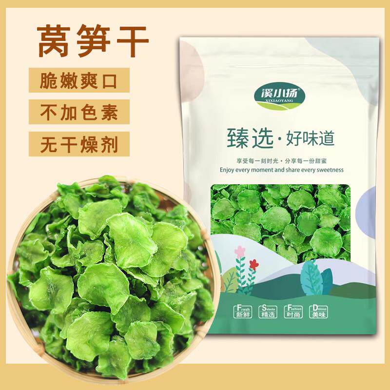 新货莴笋干莴苣片脱水蔬菜干货菜类食材大全青窝笋非贡菜商用