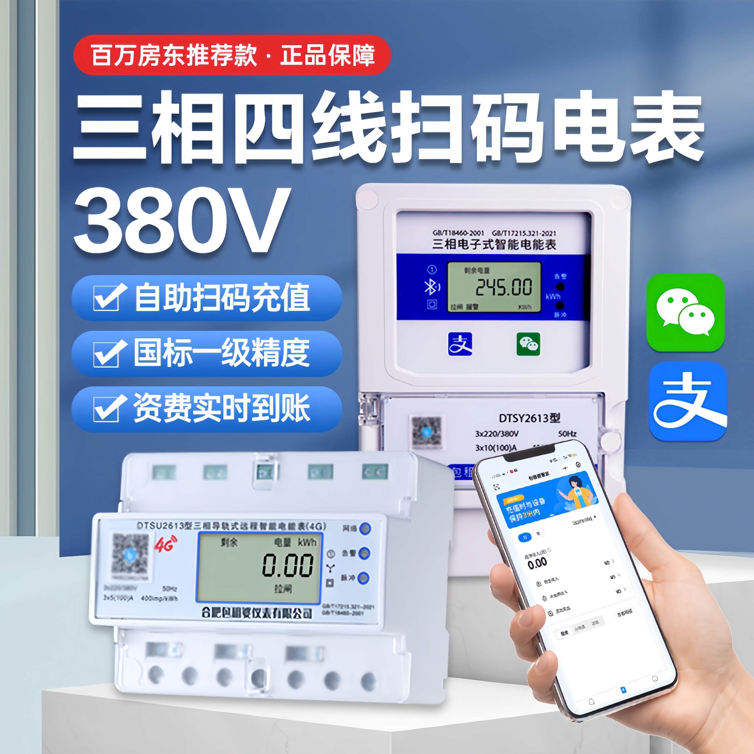 三相蓝牙手机扫码充值电表预付费380v远程抄表包租婆4G智能电能表