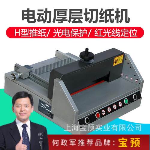 实业桌面式电动切纸机E0D裁纸机A4幅面图文装订胶装厚4CM