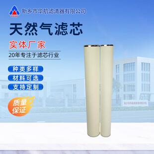 天然气滤芯气体聚结过滤压气站天然气管道滤芯气液分离过滤器滤芯