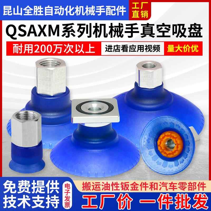 QSAXM系列真空吸盘SAXM-20/30/40/50/60/80ED-G1/4强力聚氨酯