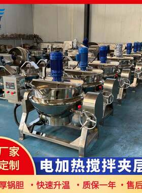 商用做凉粉米豆腐机器 全自动秋梨膏搅拌锅 火锅底料炒料机夹层锅