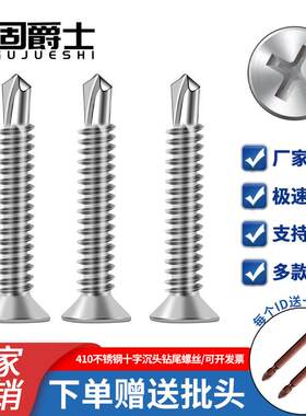410不锈钢十字沉头平头钻尾螺丝燕尾钉不锈钢自攻螺丝自钻螺钉