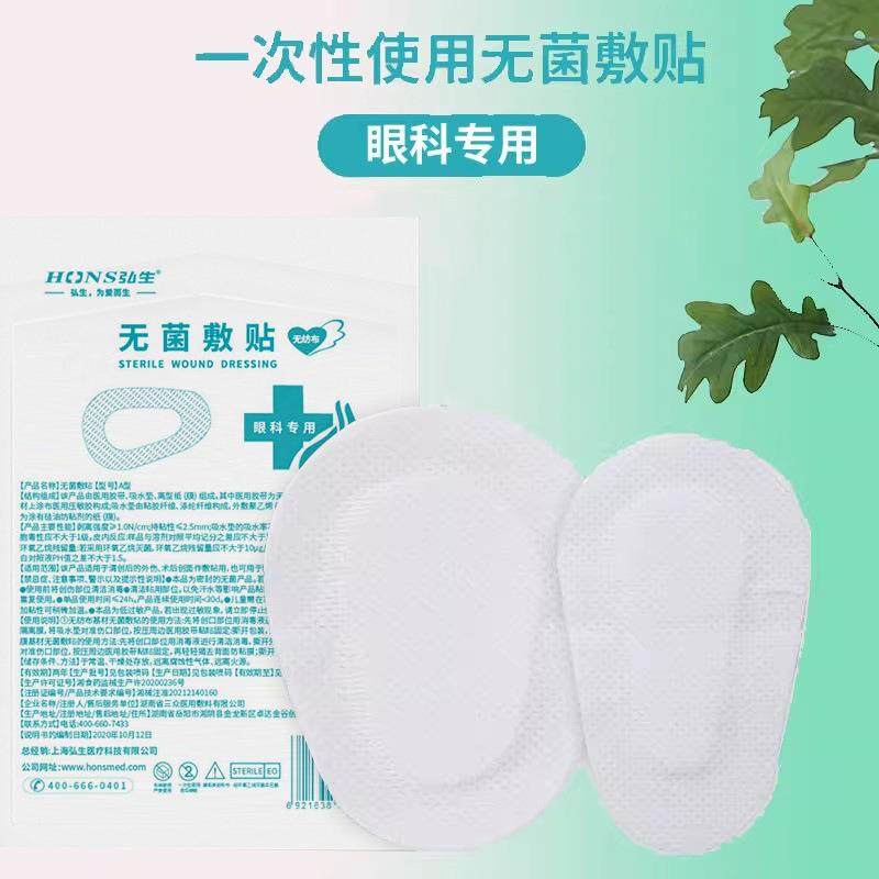 眼部创口贴医用麦粒肿眼贴无纺布眼睛激光手术后遮光遮盖单眼眼罩图片