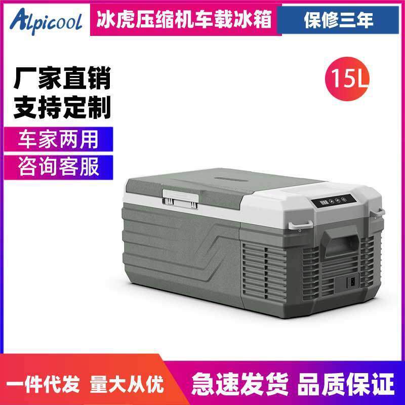 冰虎压缩机车载冰箱车家两用冷冻冷藏12v24v便携NL15宿舍小冰箱