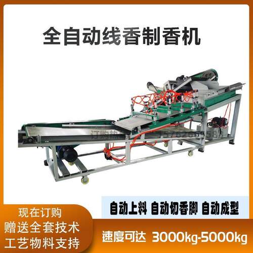 WJF150万福1家50型不锈动钢和料机 全自线香机 速混料高机