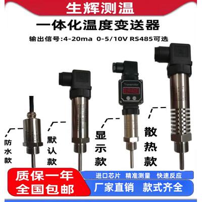 赫斯曼一体化温度变送器4-20MA防水测温传感器PT100传感器0-10V