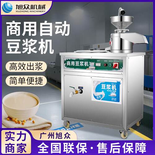 全自动燃气加热豆浆机商用食堂早餐店豆制饮品机不锈钢五谷制浆机