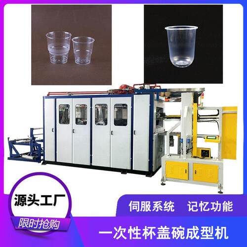 鸿友星机械 全自动吸塑制杯机打杯机一次性塑料杯子生产机器