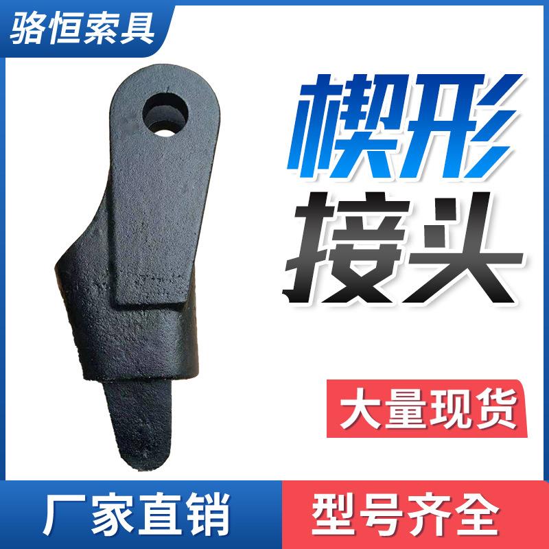 钢丝绳卡头锲型楔形接头连接器吊车起重机配件夹头钢丝对10吨卡口