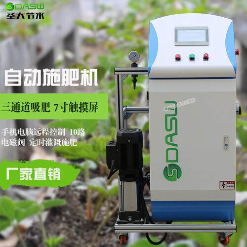 智能水一体机厂家农业自动灌溉温室大田三通道施机