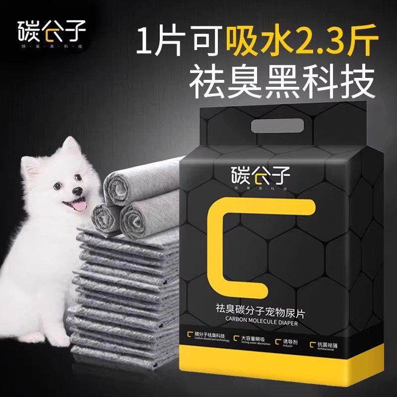 宠物尿片狗狗吸水祛臭黑科技长效除臭尿垫隔尿猫垫子吸尿布隔尿垫