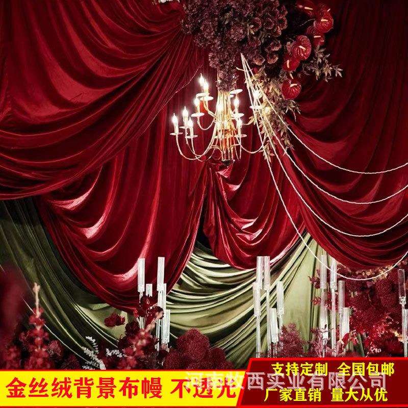 跨境金丝绒背景布纱幔摄影帷幔单面绒布背景婚礼布幔婚庆专用