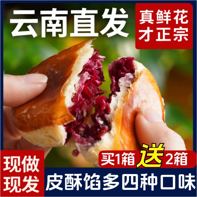 揽月坊鲜花饼平替云南玫瑰鲜花饼特产旗舰店传统手工点心礼盒