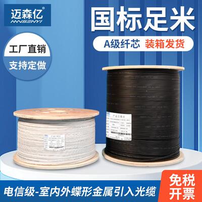 光纤线 线跳线 线皮线 线1/2芯4芯室内外家用入户宽带网路线 线蝶形皮缆预埋光缆