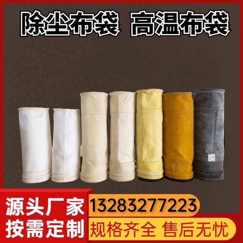 工业除尘布袋耐高温滤袋中温PPS过滤袋集尘袋伸缩袋