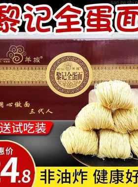 黎记全蛋面3斤广东外海竹升面港式云吞面非油炸手工鸡蛋细面整箱