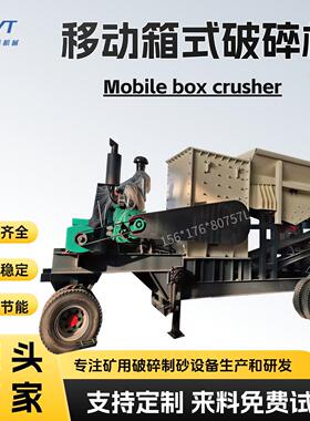600*600移动式方箱碎石机  小块矿石石灰块粉碎机 建材废料破碎机