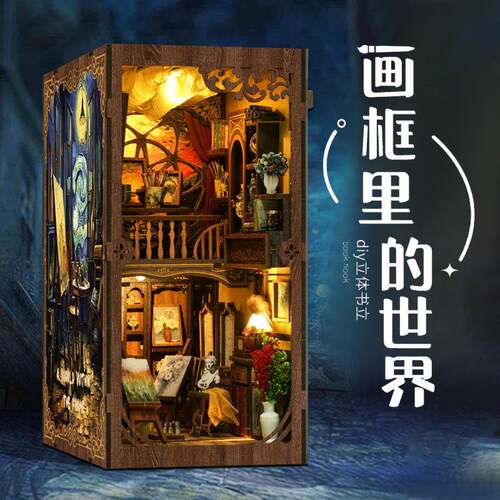 跨境画框里的世界diy小屋书立 3d立体手工拼装玩具模型屋创意礼品