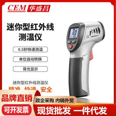 CEM华盛昌DT-810/DT-811/DT-812工业测温枪非接触红外测温仪-50℃